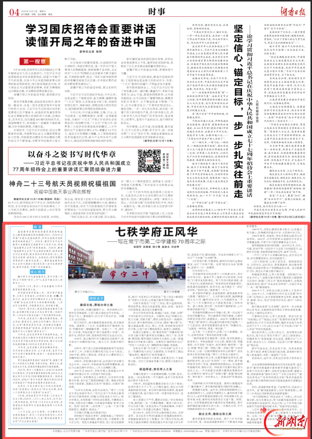 七秩学府正风华——写在常宁市第二中学建校70周年之际丨湖南日报