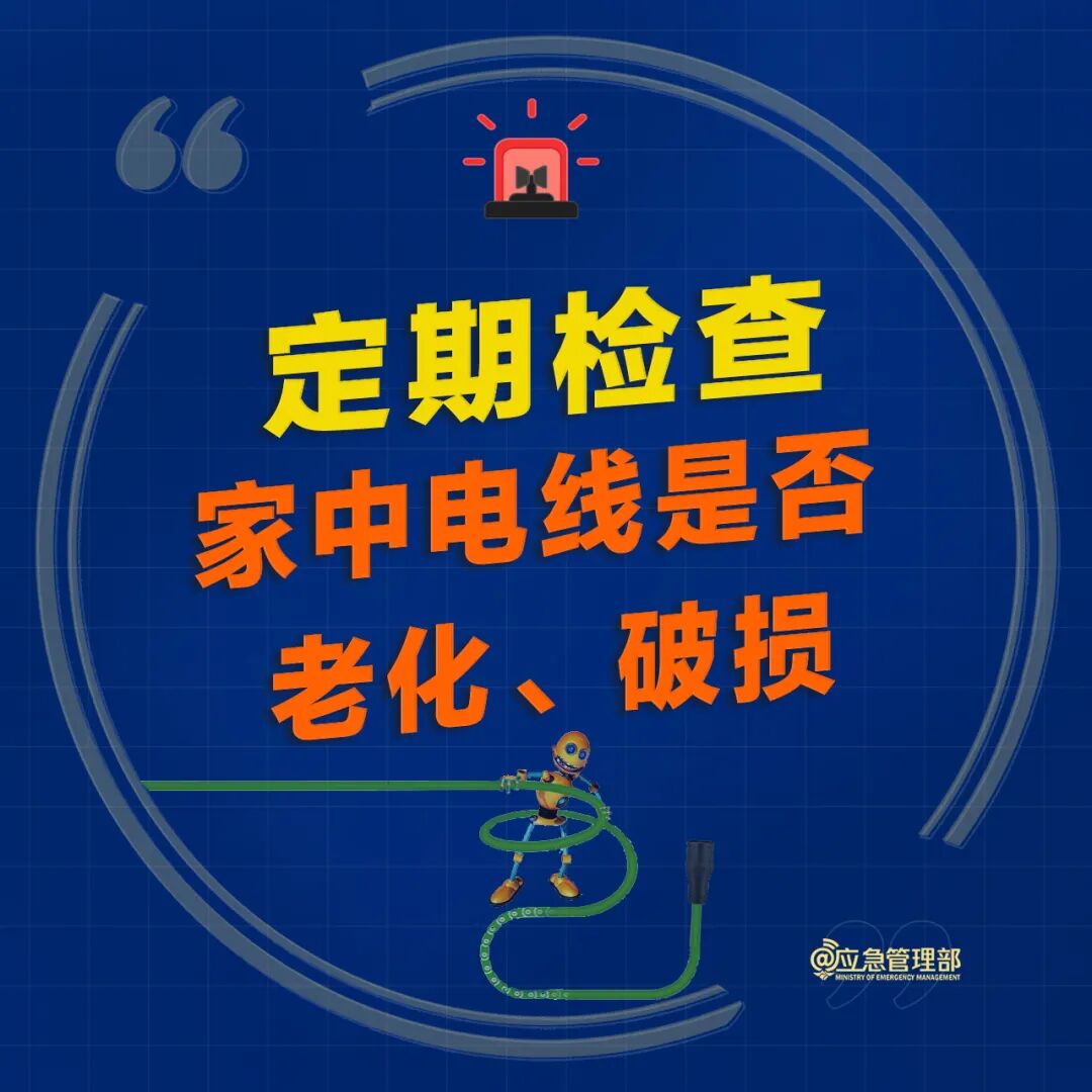 假期居家，防火要点请牢记！