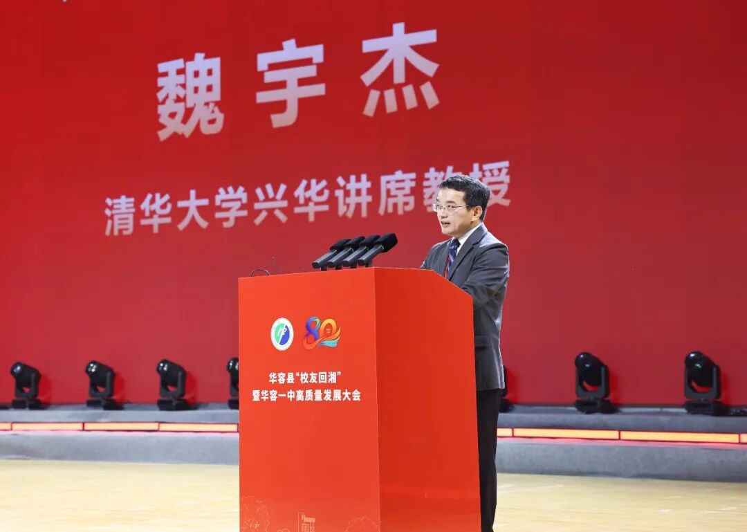 汇聚校友力量 赋能桑梓发展 华容县“校友回湘”暨华容一中高质量发展大会举行