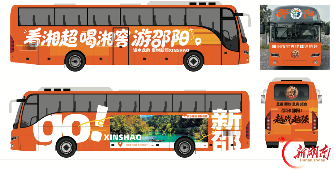 “邵阳橙”漫卷长沙城 湘超邵阳队“橙意”出征