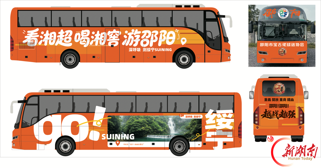 “邵阳橙”漫卷长沙城 湘超邵阳队“橙意”出征