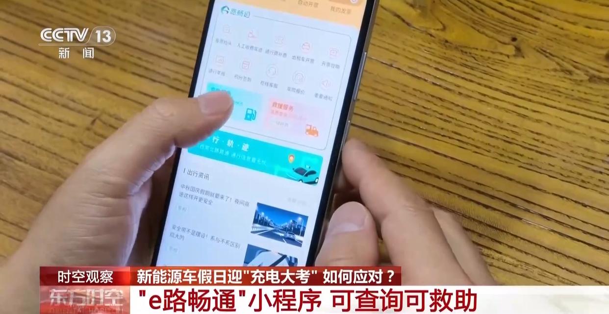 视频丨新能源车假日迎"充电大考" 如何应对?