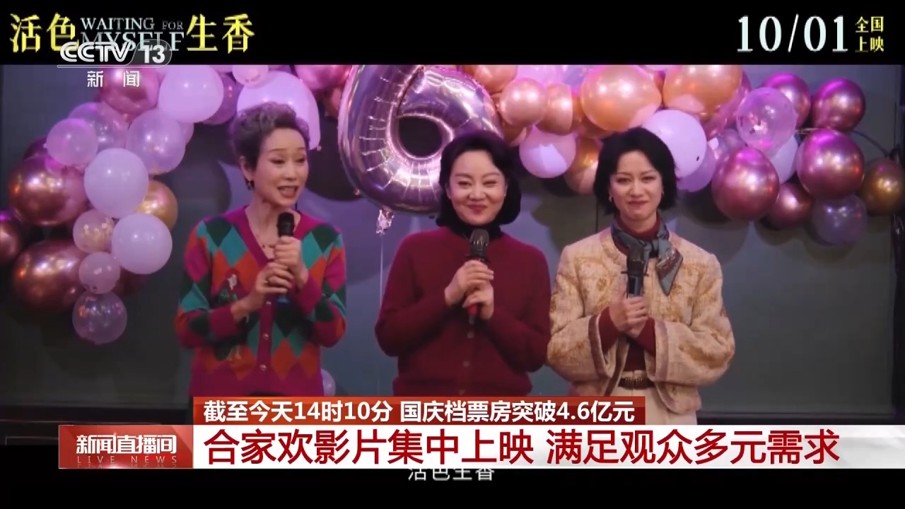 总票房破300亿!合家欢影片成为国庆档观影亮点