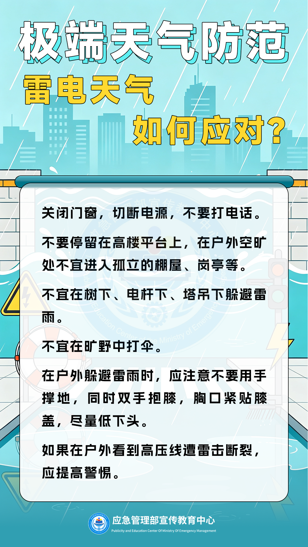 乐享假期 哪些安全问题易忽略 | 雨天注意出行安全