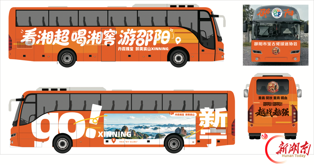 “邵阳橙”漫卷长沙城 湘超邵阳队“橙意”出征