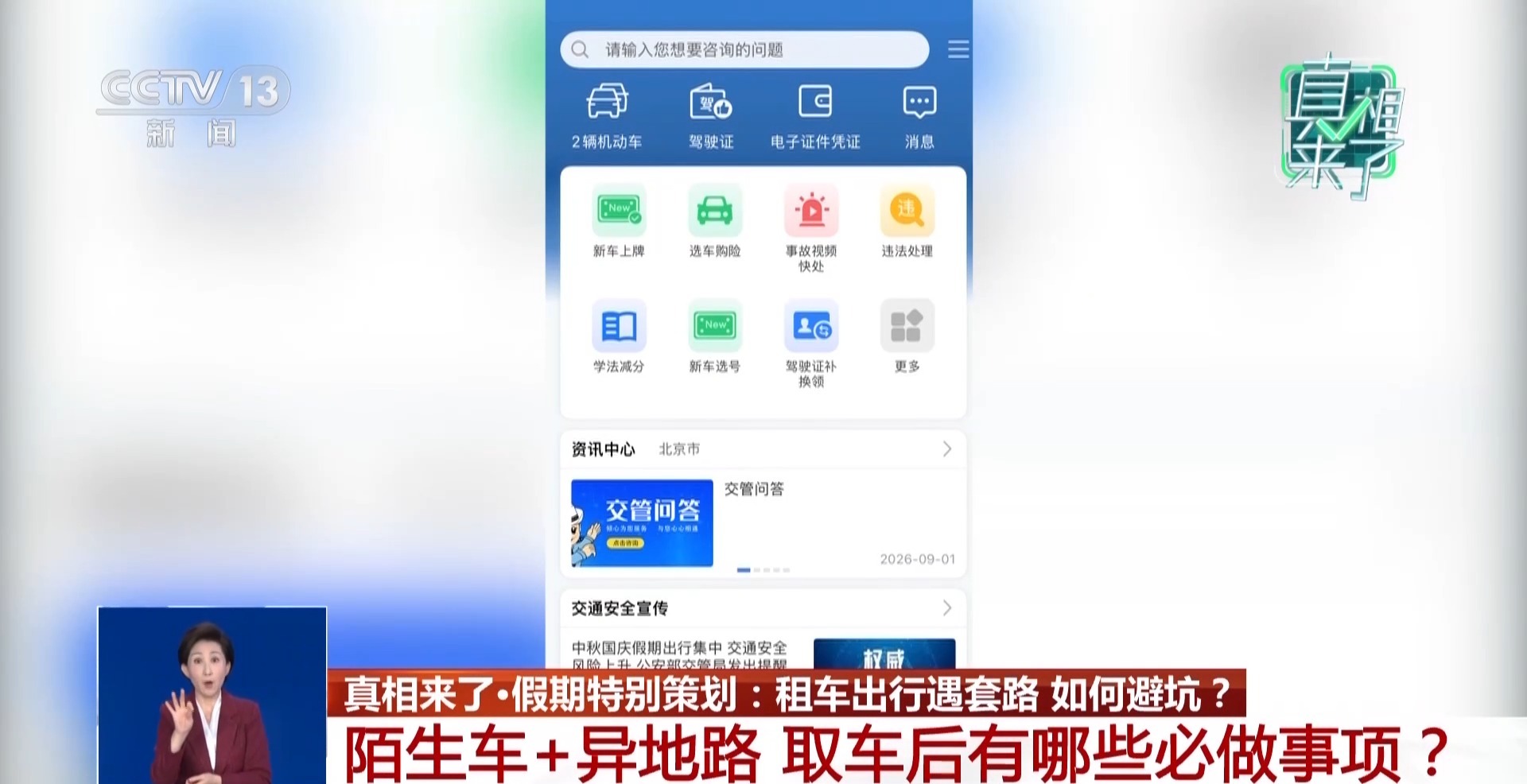 真相来了丨“99元租豪车”靠谱吗?假期租车自驾避坑指南请收好