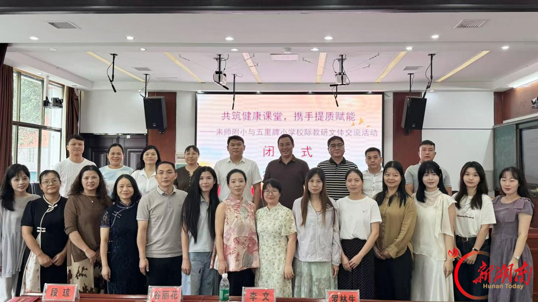 耒师附小：共筑健康课堂 携手提质赋能