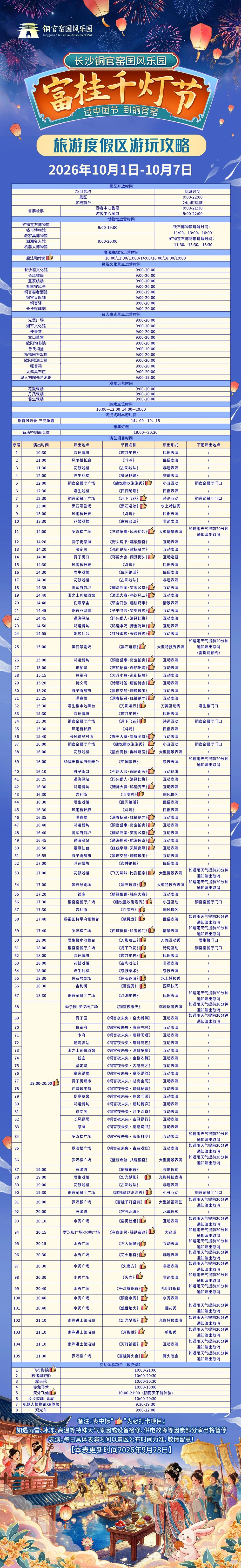 凭湘超票根，免费游铜官啦！