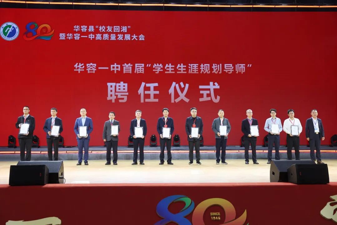 汇聚校友力量 赋能桑梓发展 华容县“校友回湘”暨华容一中高质量发展大会举行