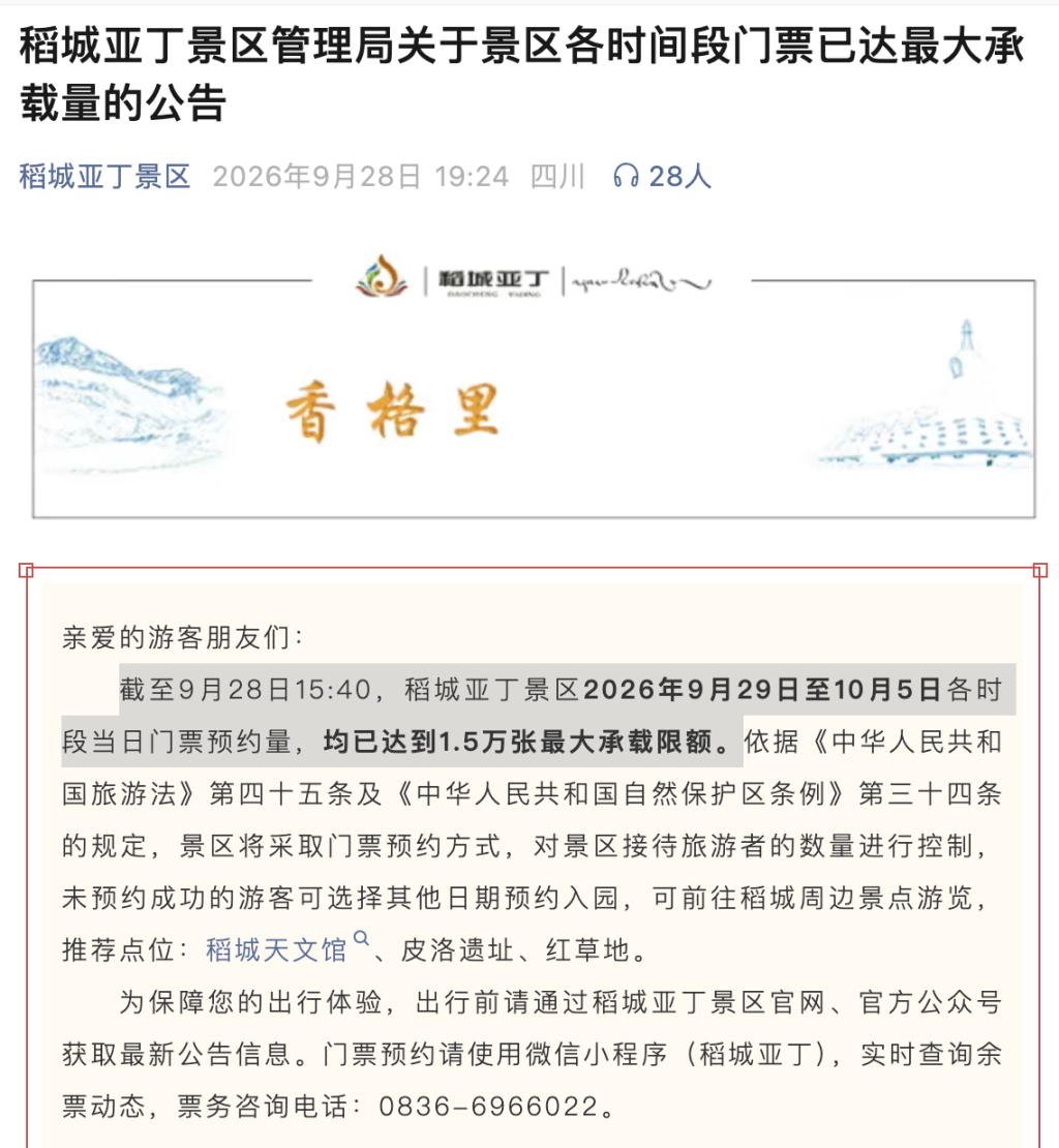 10月3日全国多处景区发布限流公告