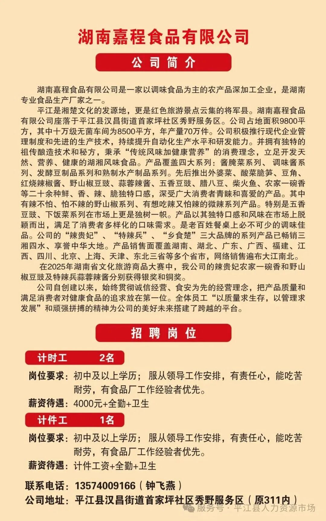 找工作?速看→500+岗位等你!