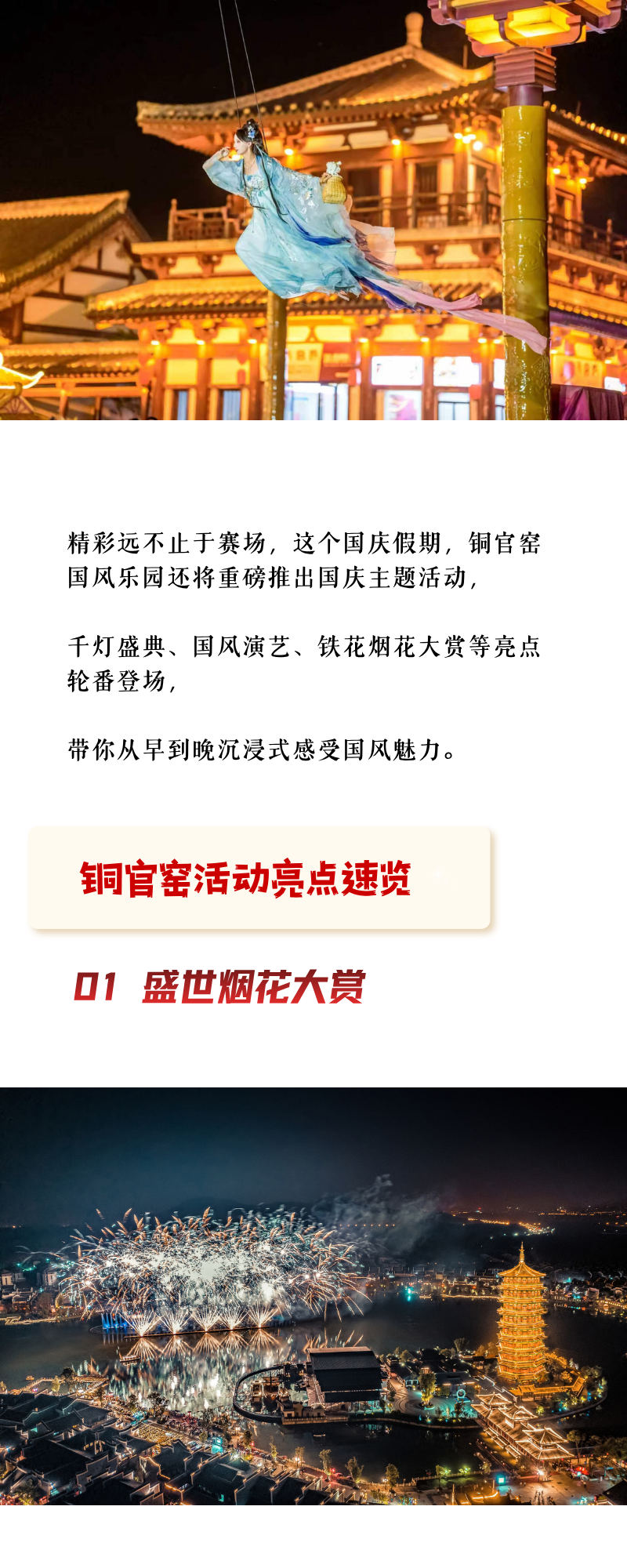 凭湘超票根，免费游铜官啦！
