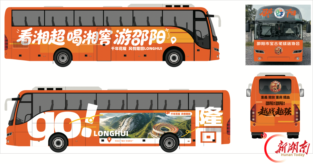 “邵阳橙”漫卷长沙城 湘超邵阳队“橙意”出征