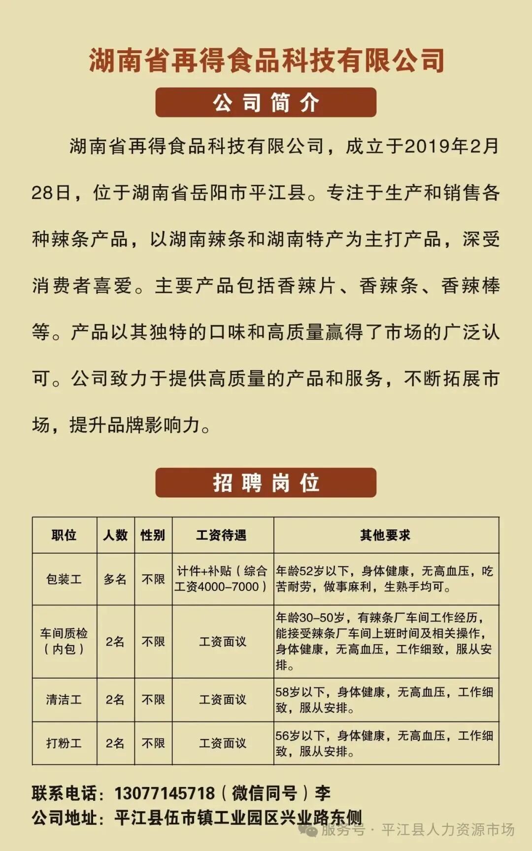 找工作?速看→500+岗位等你!