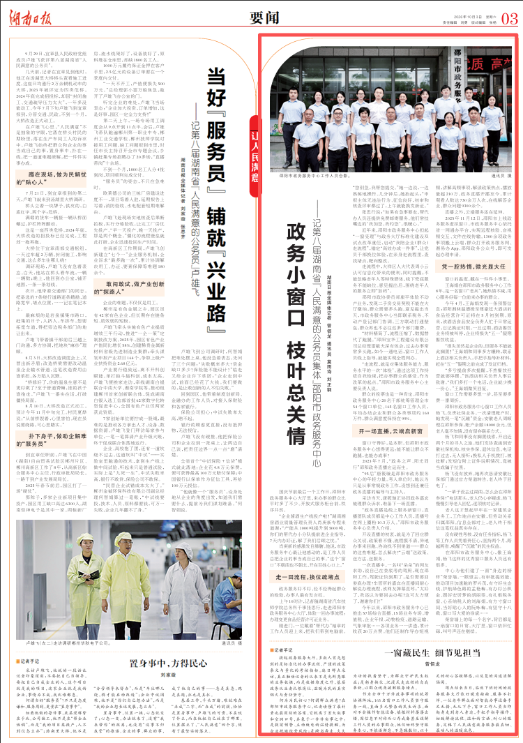 政务小窗口 枝叶总关情——记第八届湖南省“人民满意的公务员集体”邵阳市政务服务中心 | 湖南日报