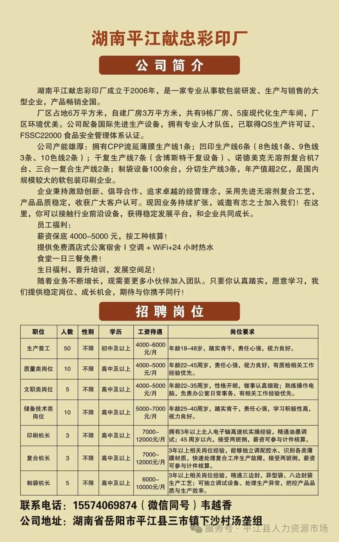 找工作?速看→500+岗位等你!