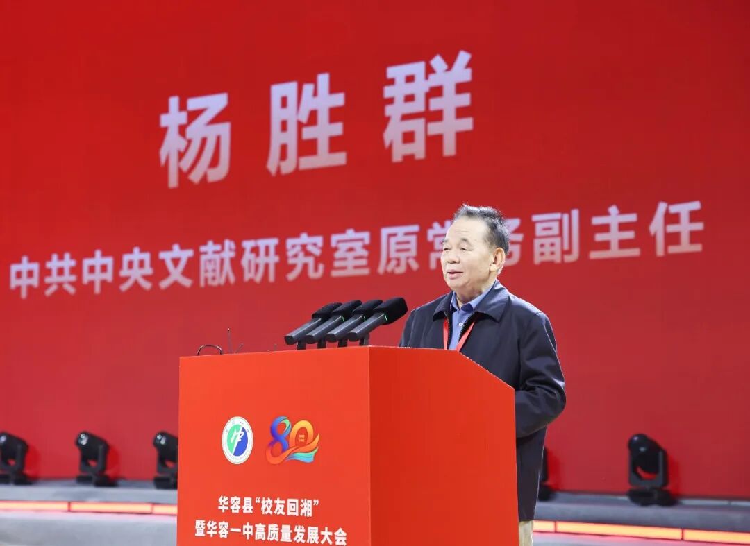 汇聚校友力量 赋能桑梓发展 华容县“校友回湘”暨华容一中高质量发展大会举行