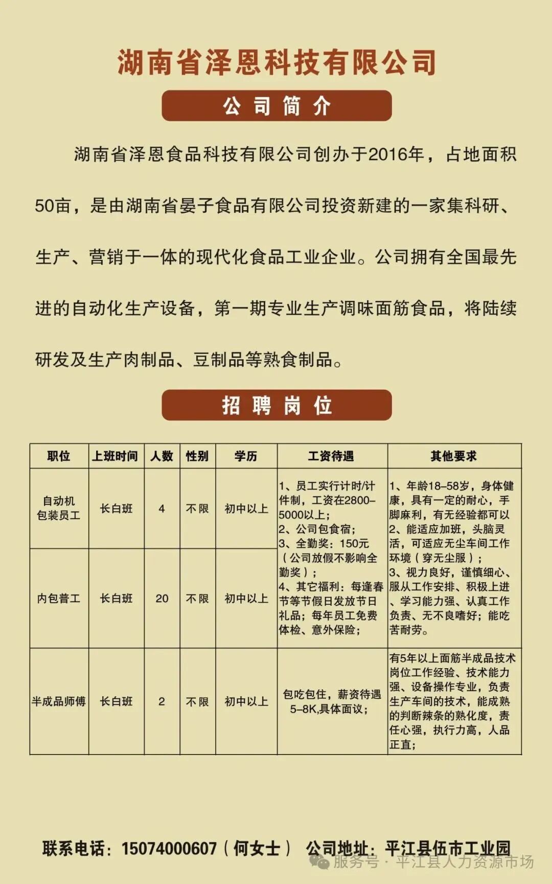 找工作?速看→500+岗位等你!