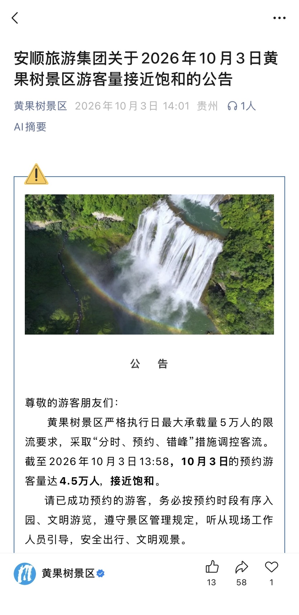 国庆假期第三天:“拼假”提前出行游客陆续返程,省内游成假期中后段出游主力