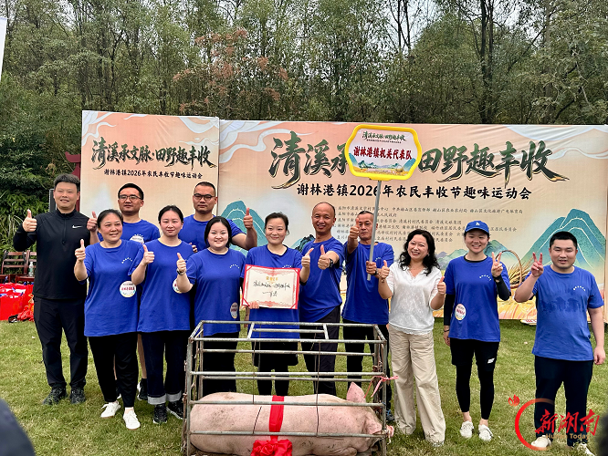 赫山区丨谢林港镇农民丰收节运动会趣味十足,奖品猪羊鸡很接地气