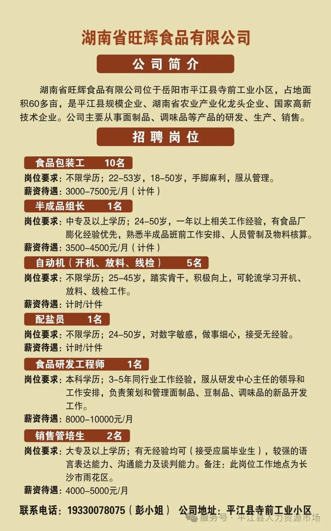 找工作?速看→500+岗位等你!