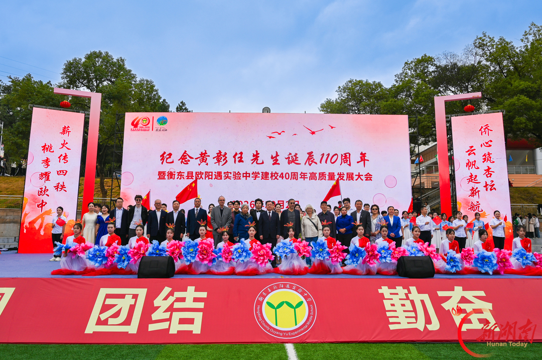 跨越山海的爱,扎根衡东的情 衡东县欧阳遇实验中学:四十年桃李芬芳满天下