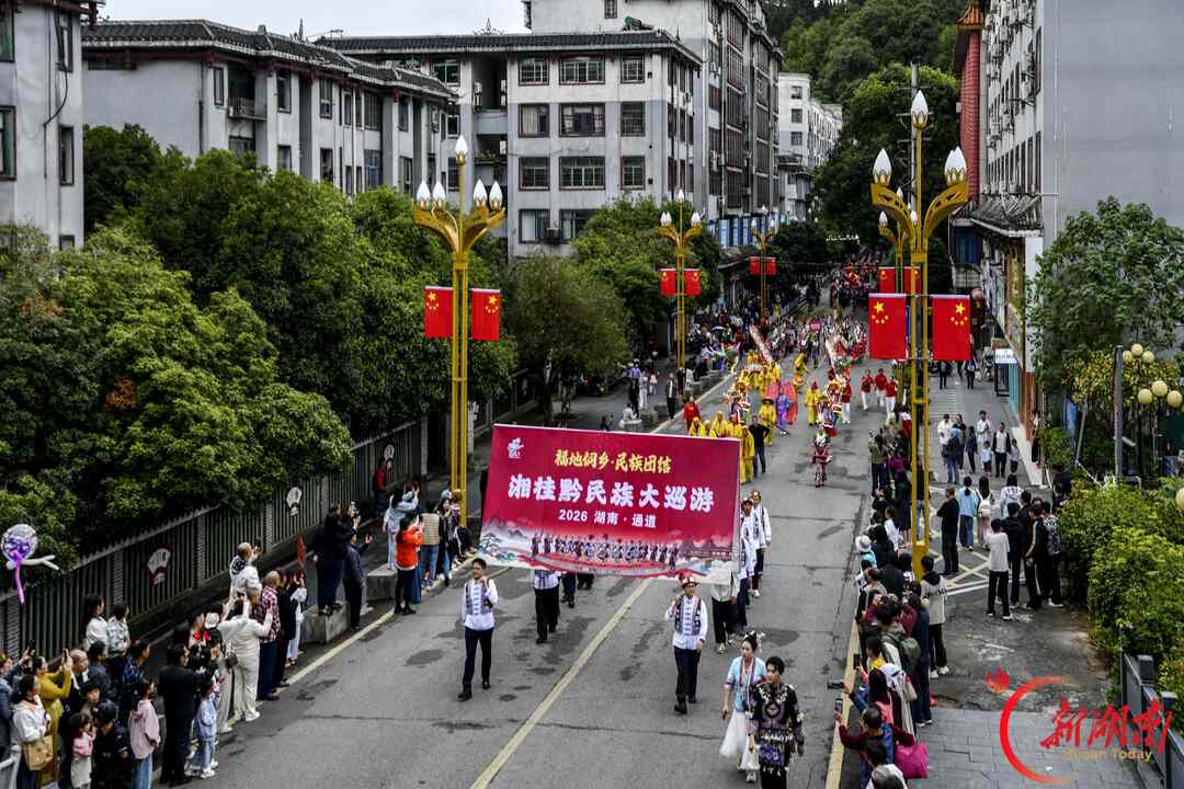 国庆七天 乐在五溪㉒|湘桂黔民族大巡游上演“最炫民族风”