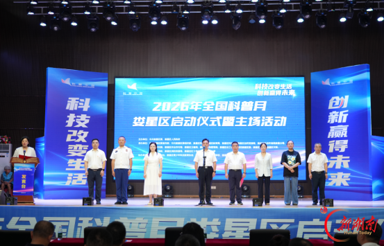 科普润娄星 创新添动能
