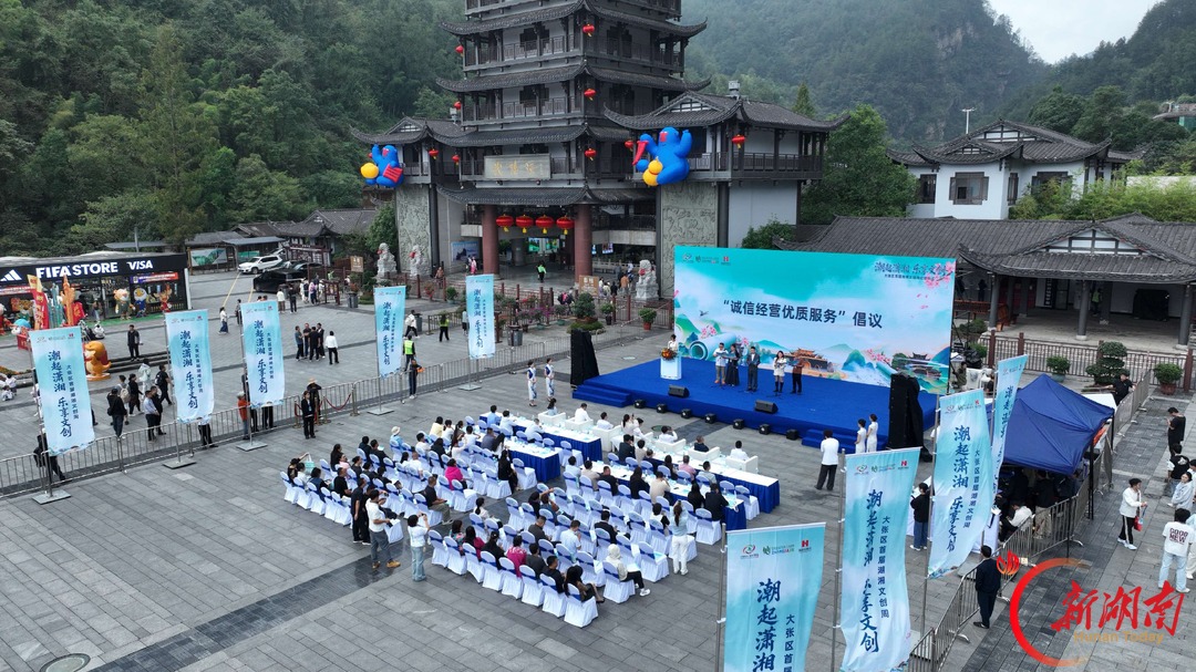 “十一”乐游张家界丨大张家界地区首届湖湘文创周启动@湖南日报