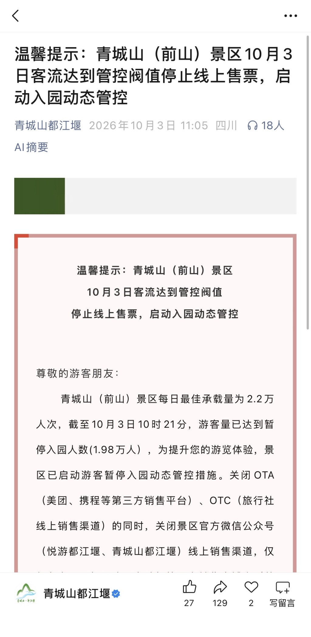 国庆假期第三天:“拼假”提前出行游客陆续返程,省内游成假期中后段出游主力