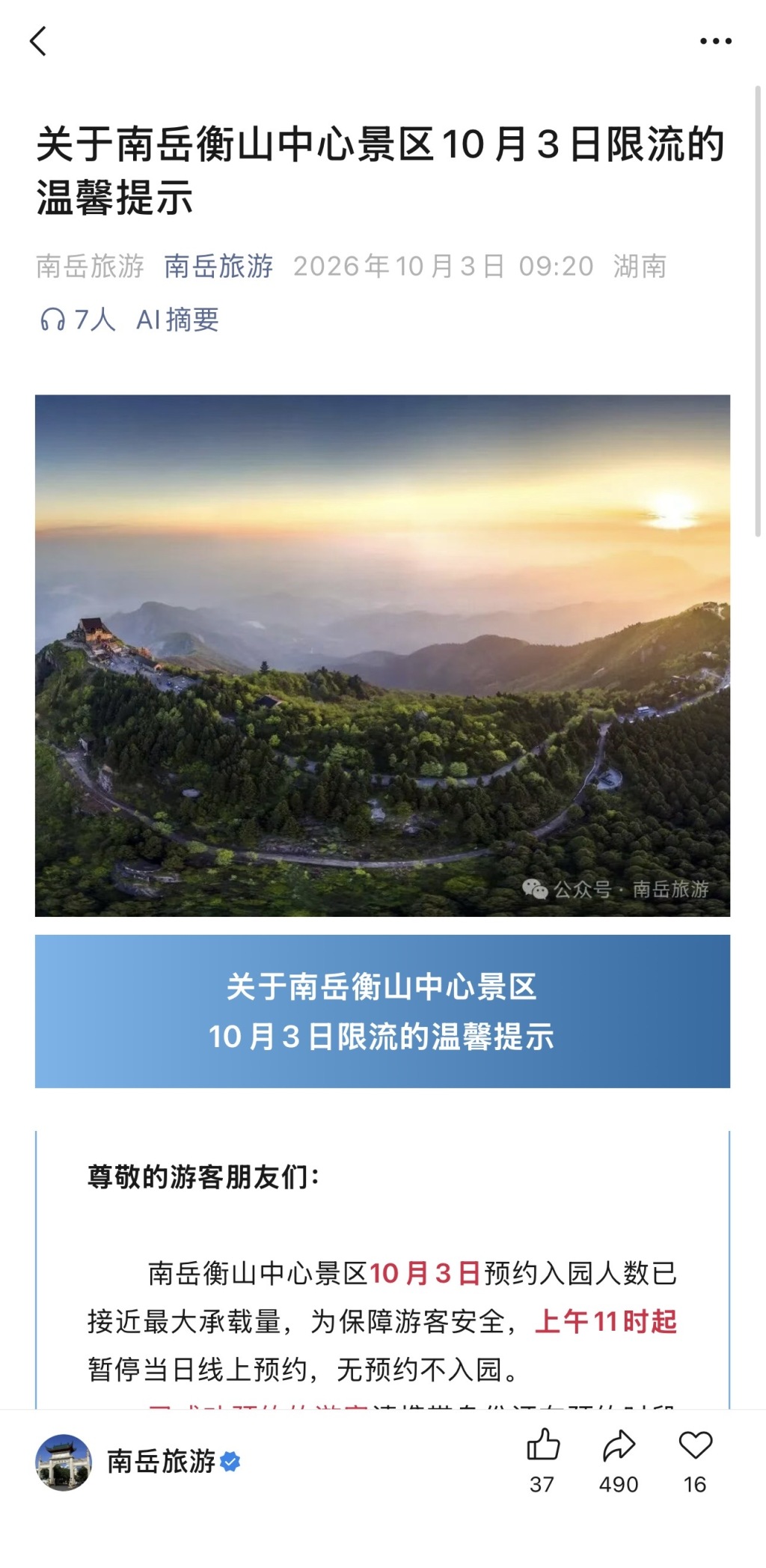 国庆假期第三天:“拼假”提前出行游客陆续返程,省内游成假期中后段出游主力