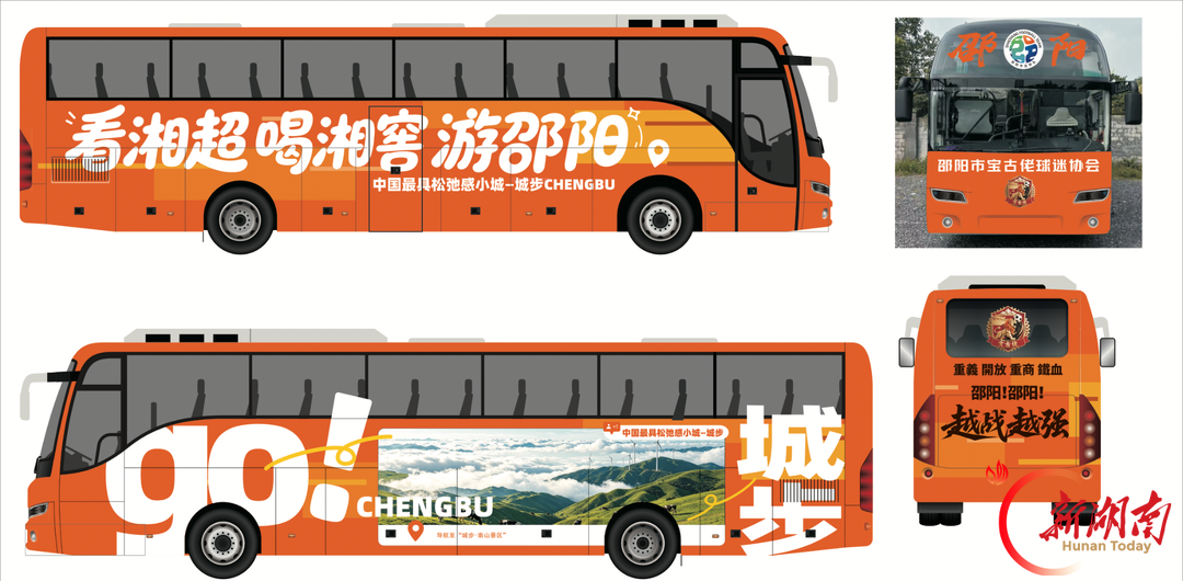 “邵阳橙”漫卷长沙城 湘超邵阳队“橙意”出征