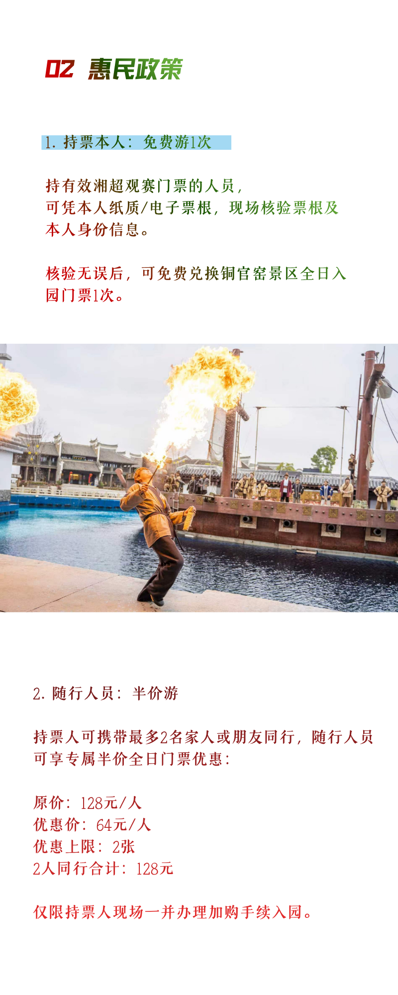 凭湘超票根，免费游铜官啦！