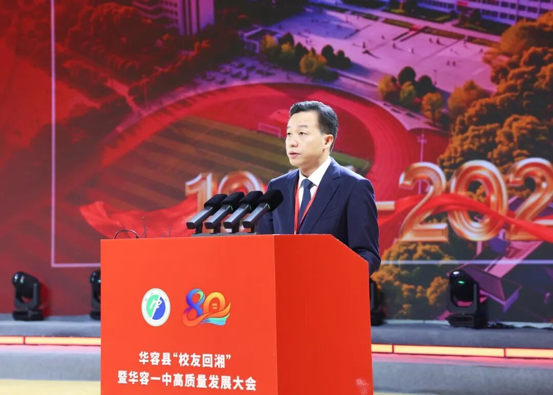 汇聚校友力量 赋能桑梓发展 华容县“校友回湘”暨华容一中高质量发展大会举行