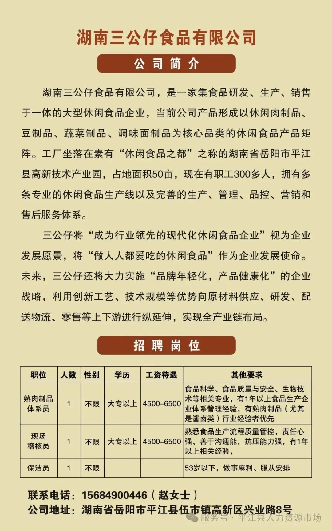 找工作?速看→500+岗位等你!