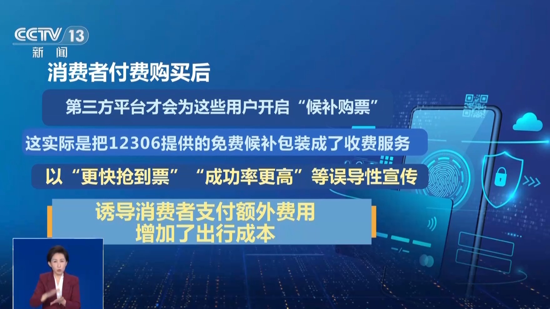 候补购票、买“加速包”……这些“抢票偏方”真的靠谱吗？