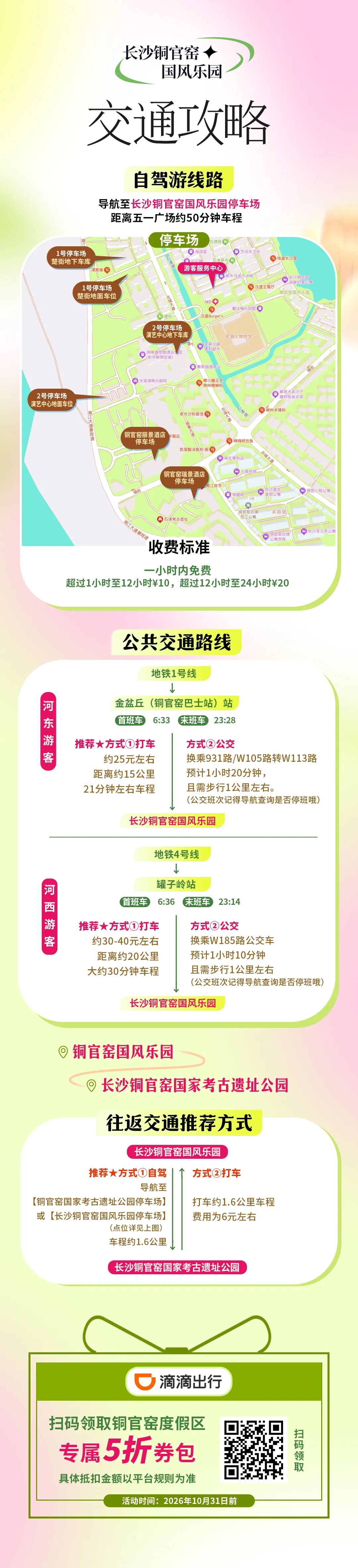 凭湘超票根，免费游铜官啦！