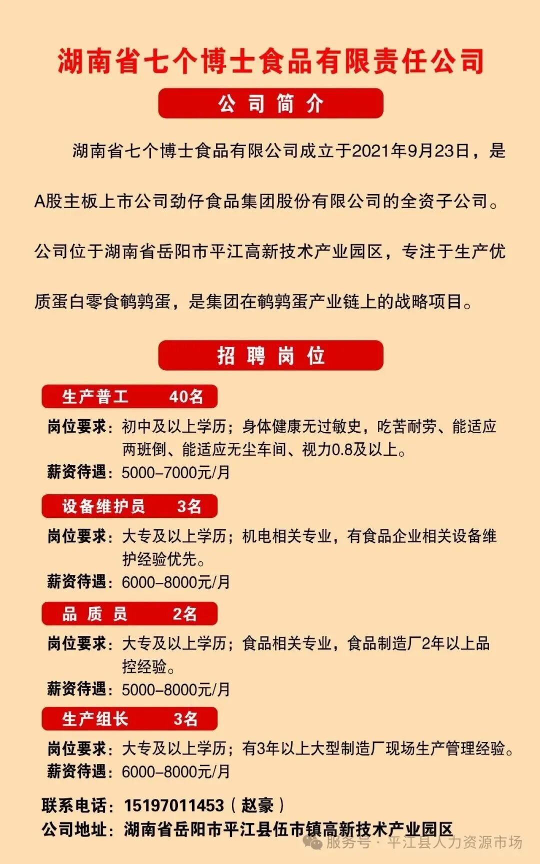 找工作?速看→500+岗位等你!
