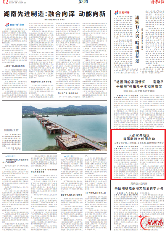 “十一”乐游张家界丨大张家界地区首届湖湘文创周启动@湖南日报