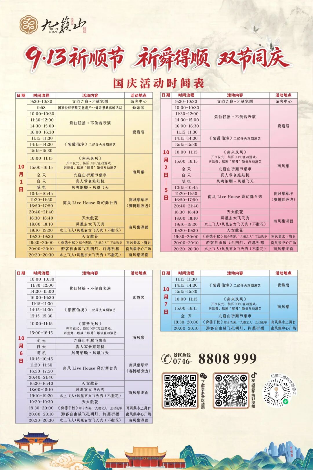 九嶷圣地 争创5A(264)丨 南风集夜景封神了,我连眨眼都怕错过