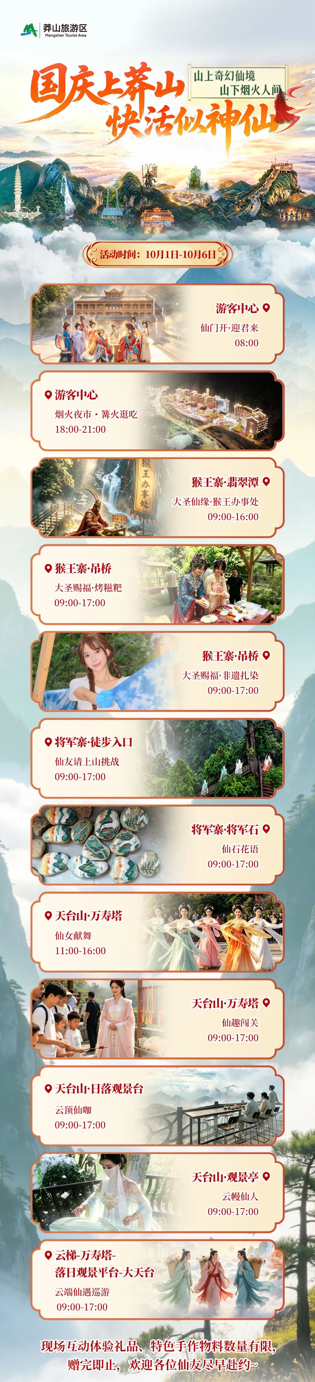 莽山国庆小长假热度拉满!好戏轮番上演,赏云海赴山海盛会