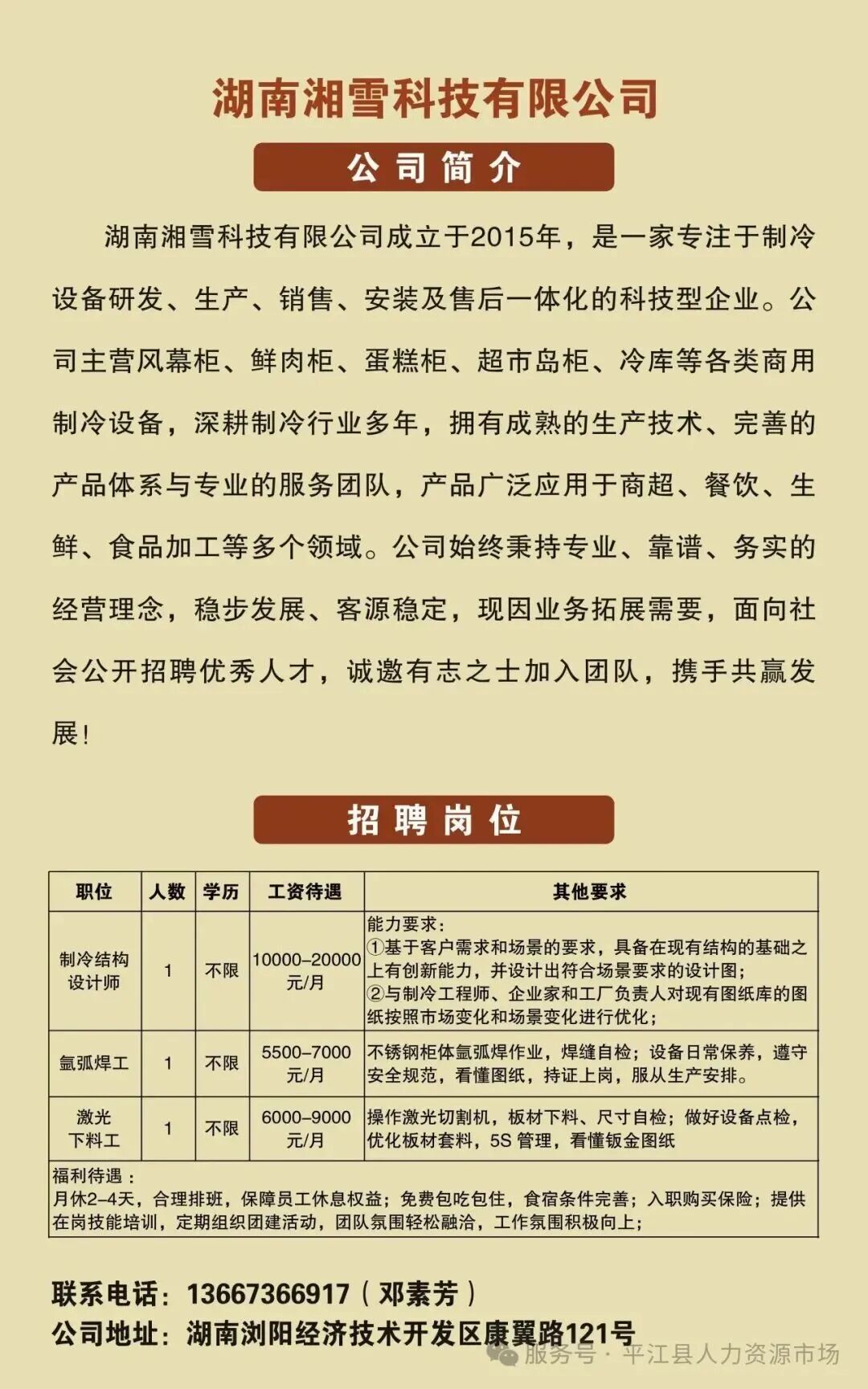 找工作?速看→500+岗位等你!