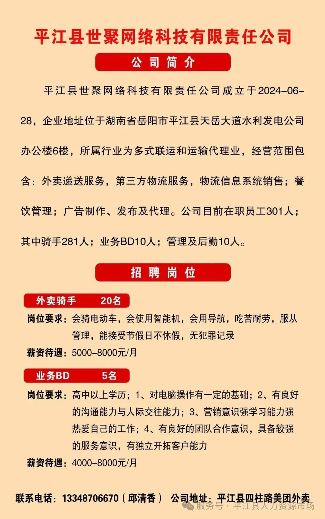 找工作?速看→500+岗位等你!