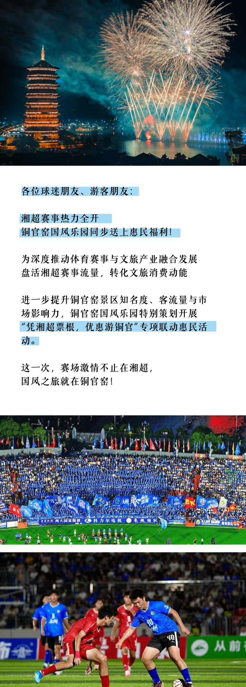 凭湘超票根，免费游铜官啦！