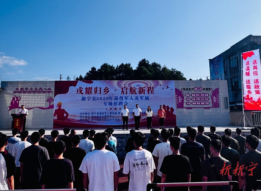 暖心荐岗!新宁举办退役军人及军属专场招聘会