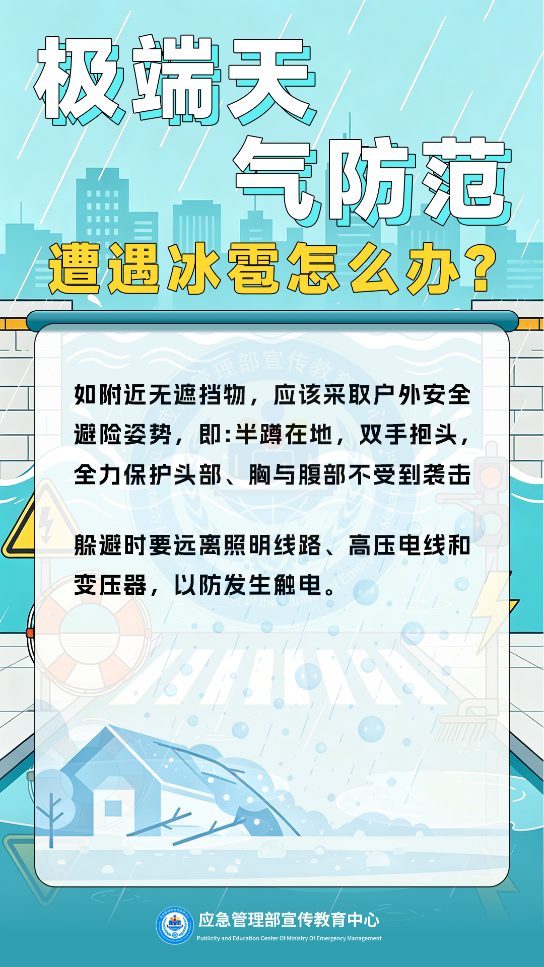 乐享假期 哪些安全问题易忽略 | 雨天注意出行安全