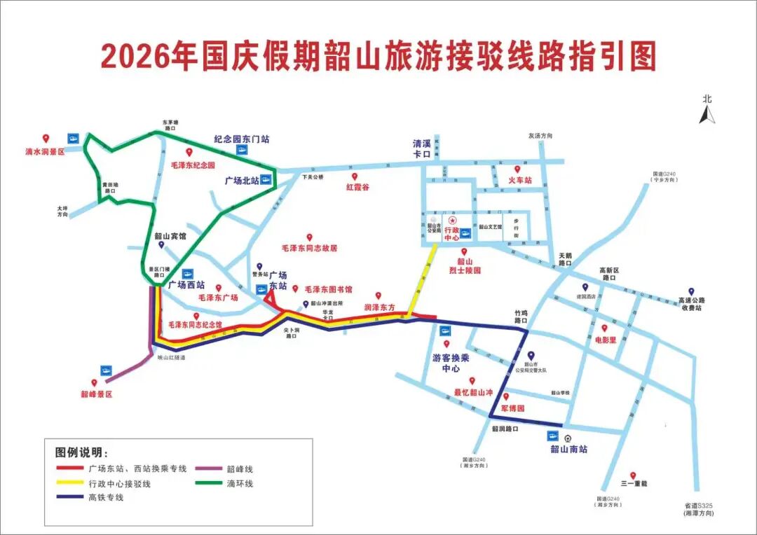 国庆假期韶山旅游接驳线路提示