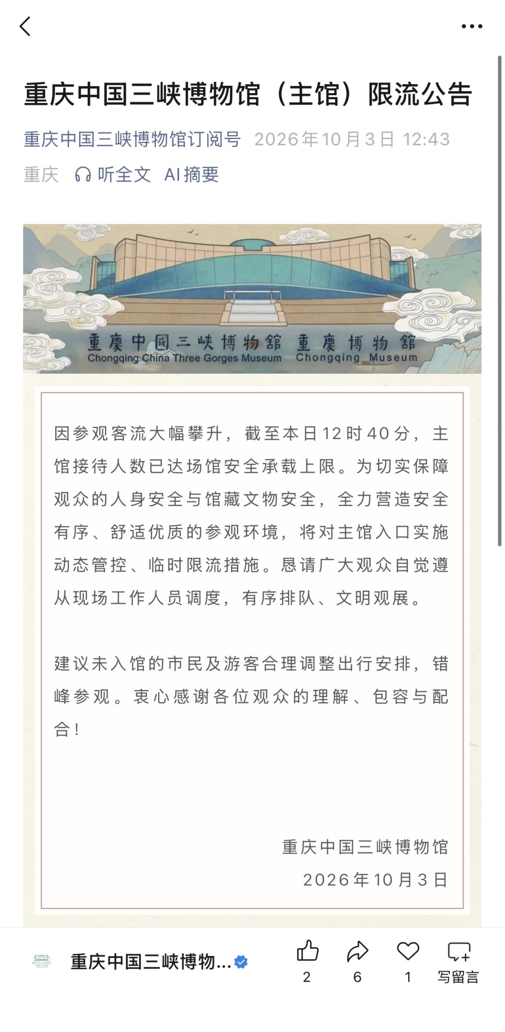 国庆假期第三天:“拼假”提前出行游客陆续返程,省内游成假期中后段出游主力