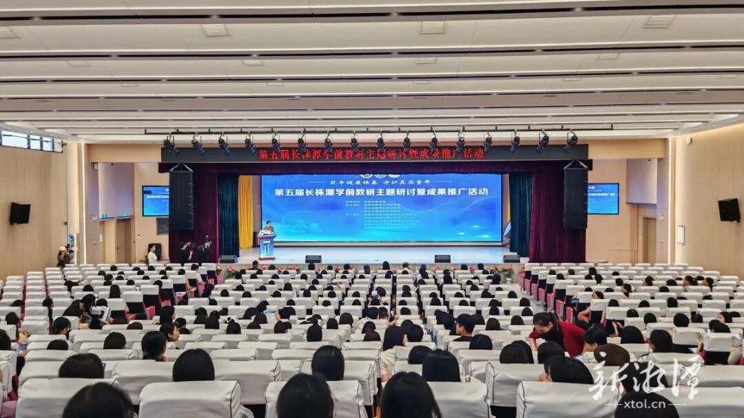 第五届长株潭学前教研主题研讨暨成果推广活动在湘潭举行
