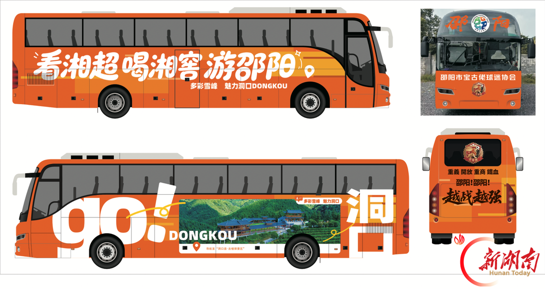 “邵阳橙”漫卷长沙城 湘超邵阳队“橙意”出征